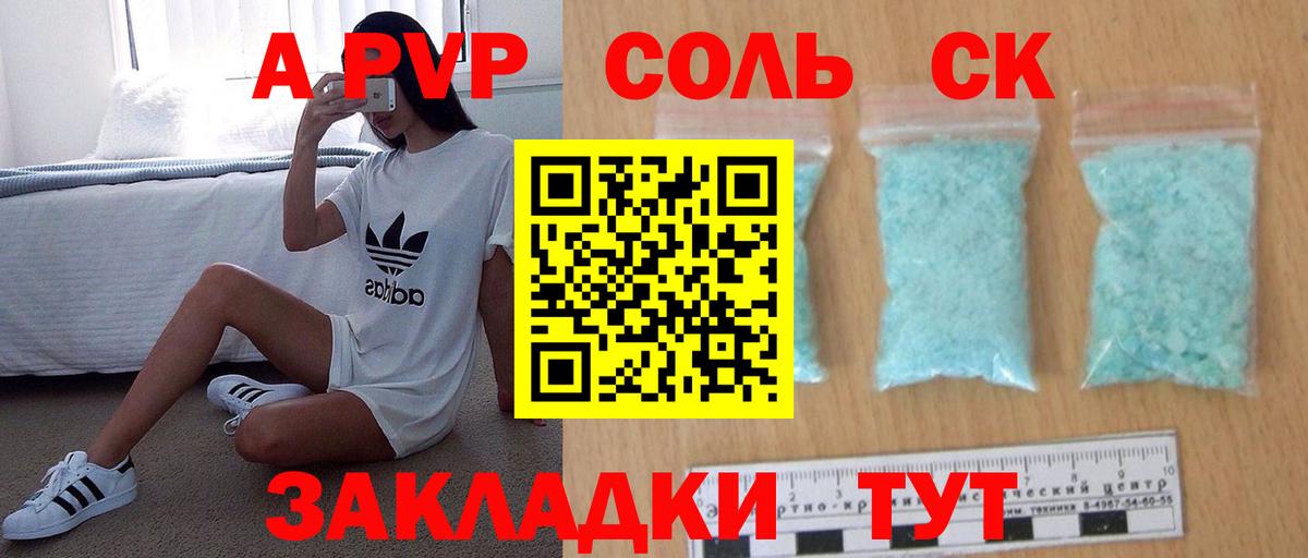 A-PVP Соль Новочебоксарск