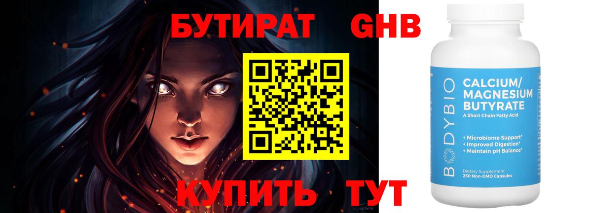 Бутират оксибутират  Вход с VPN  БУТИРАТ  Новочебоксарск 