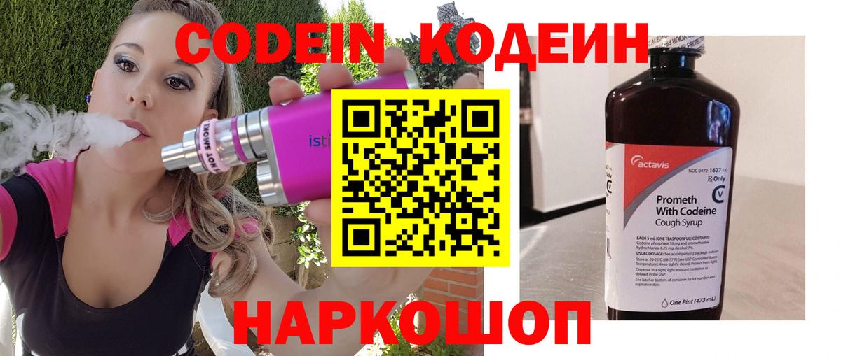 Кодеин напиток Lean (лин) Новочебоксарск