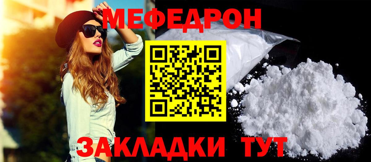 МЕФ кристаллы Новочебоксарск
